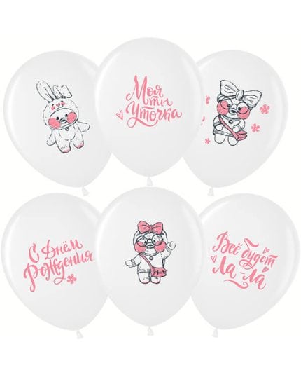 Ла-ла Уточка С Днем Рождения!