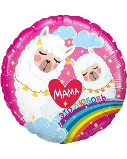 Круг Мама - это любовь (Мама-Лама)