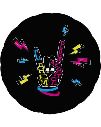 Круг С Днем Рождения Крутой праздник!